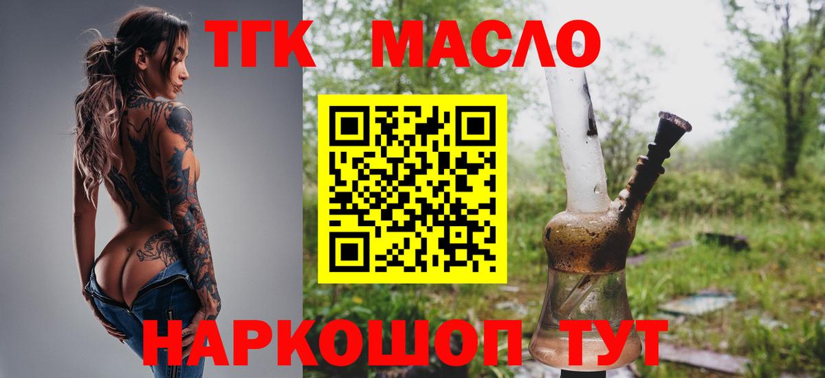 Дистиллят ТГК THC oil Осинники